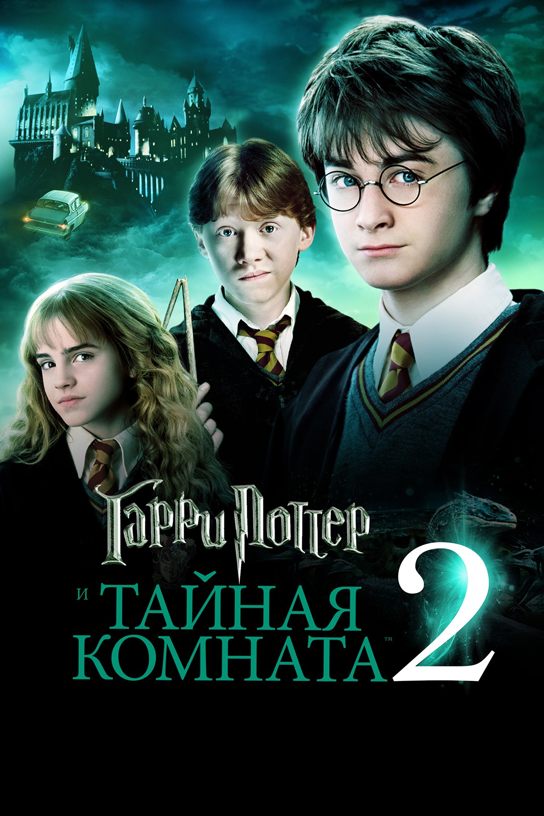 Тайная комната