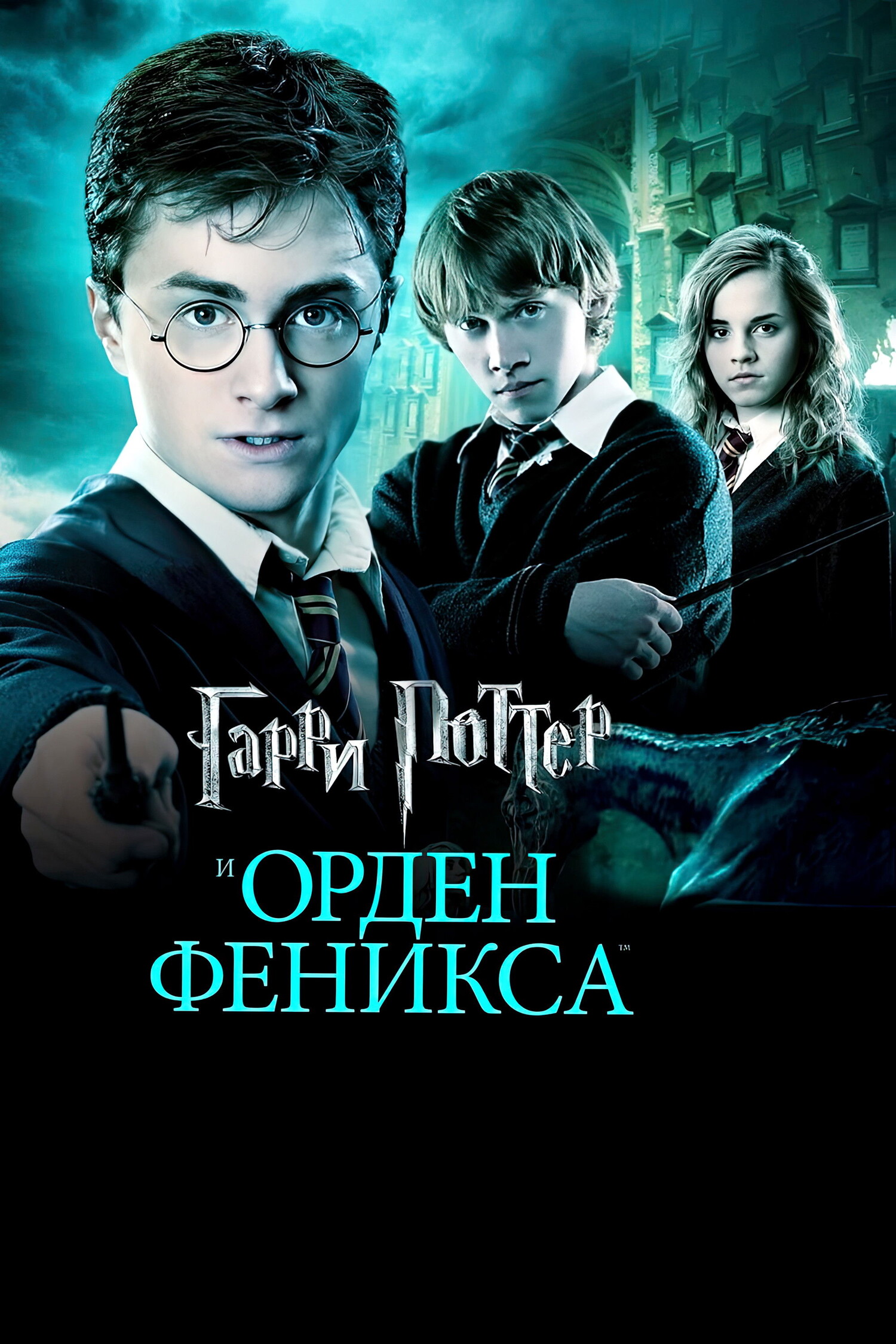 Орден Феникса